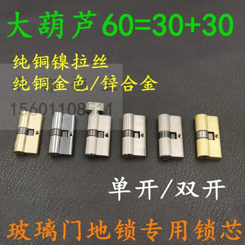 大葫芦60mm中心双开单开 玻璃门地锁专用锁芯  无框玻璃门地锁