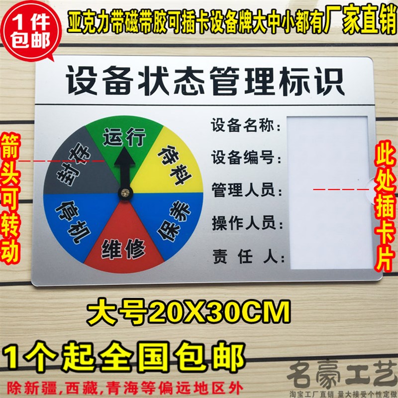 特大号设备状态标识牌机器运行状态指示牌工厂设备状态管理标示卡