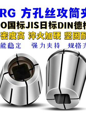 ERG16攻丝筒夹ER16G攻丝夹头丝锥用ER16国标日标德标方孔攻牙筒夹