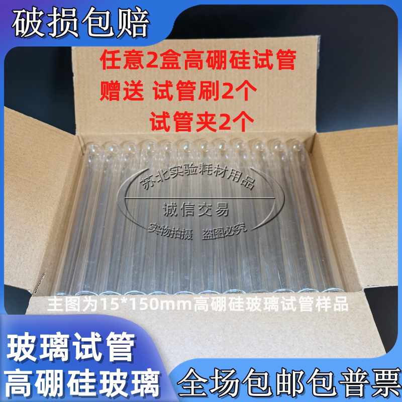 实验室 高硼硅玻璃试管玻璃管15*100 15*150 18*180 20*200mm