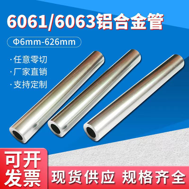 6061铝管铝合金硬质圆管6063空心铝管子大口径薄厚壁管材零切定制