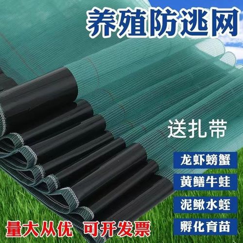 100米长价格龙虾防逃网螃蟹泥鳅牛蛙甲鱼龙虾养殖防逃网虾池围网
