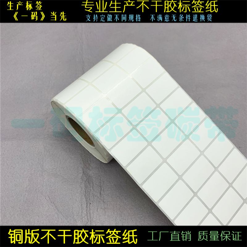 热卖加粘三排铜版标签纸30*20mm不干胶条码纸3*2cm 货号贴打码纸