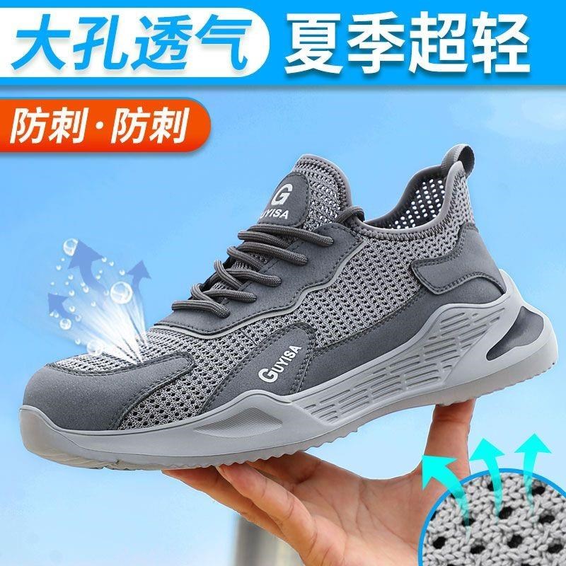 夏季劳保鞋防砸防刺穿轻便透气耐磨防臭软底钢包头安全工地工作鞋