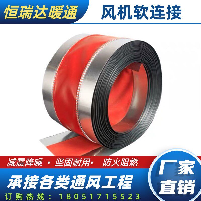 共板防火软连接风机帆布防震动耐高温通风管硅胶阻燃布净化器接头