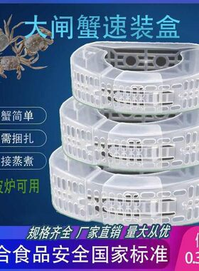 大闸蟹速装器绑蟹神器螃蟹速装盒毛蟹河蟹卡扣免捆扎棉绳塑料盒