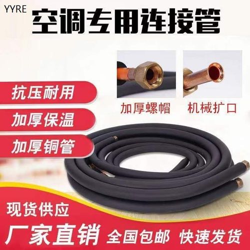 成品空调铜铝连接管3米5米加长铝管铜头带保温棉加厚耐压空调管