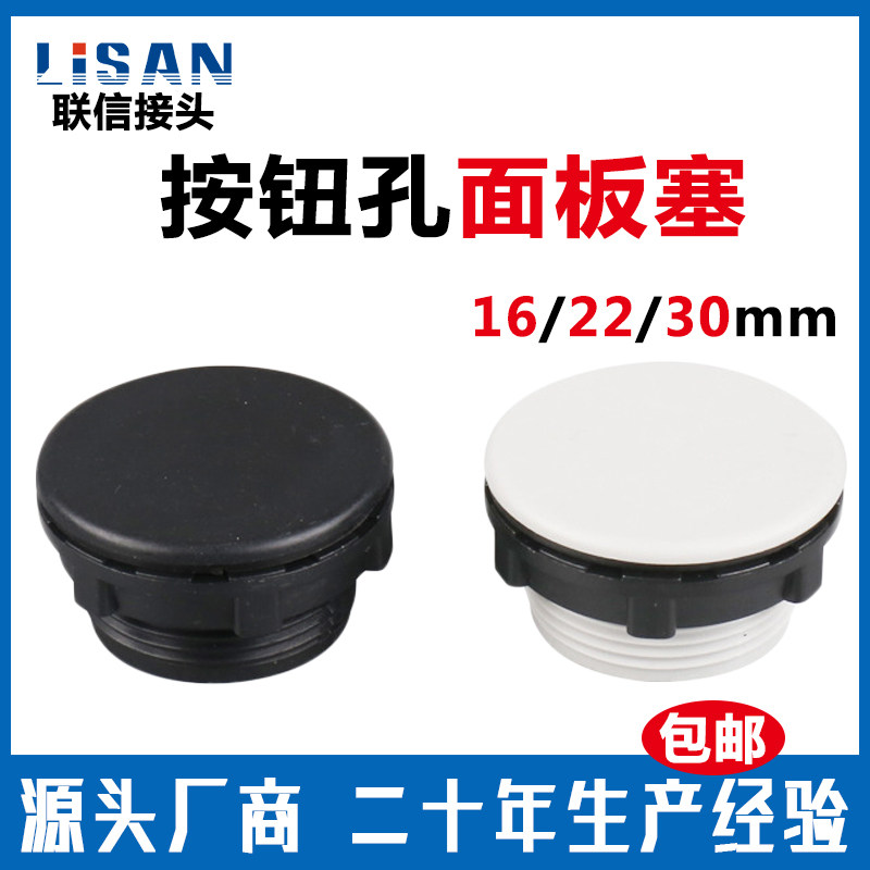 信号指示灯按钮开关面板塞孔塞赌塞冒堵头开孔22 16 30mm黑色灰色