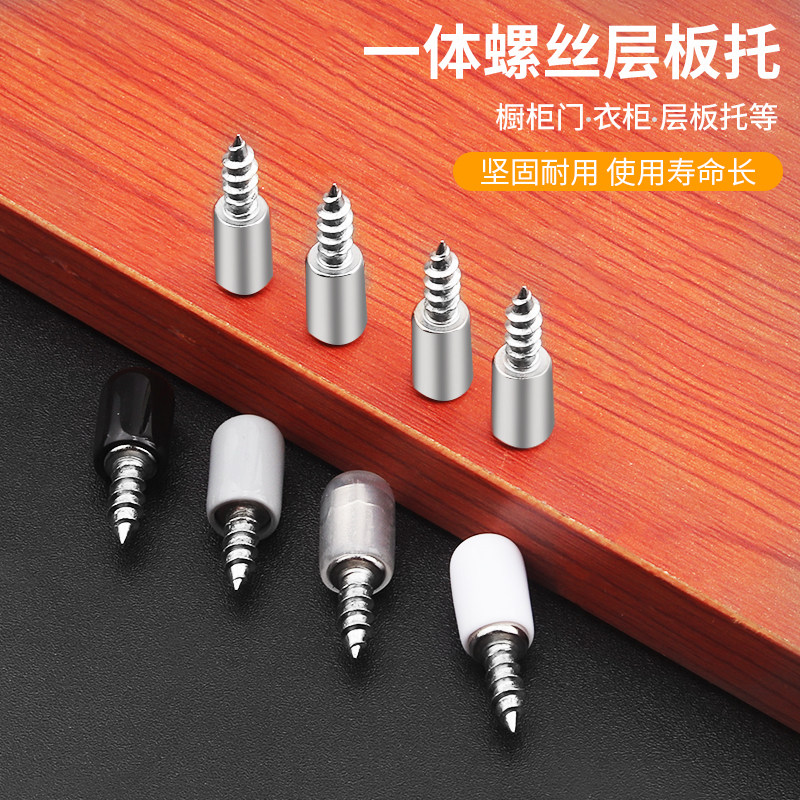 一体自攻螺丝层板托十字螺丝层板托隔板粒托钉橱衣柜固定支撑托架