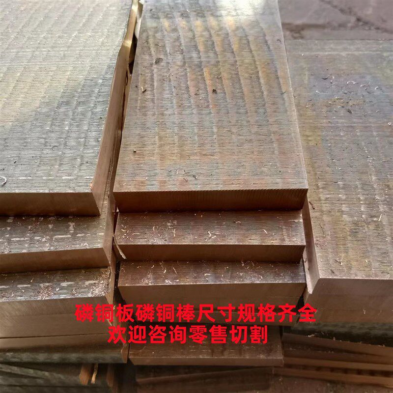 磷铜板 锡磷青铜板 磷铜棒 磷铜块 耐磨用铜板 弹性铜板 切割零卖