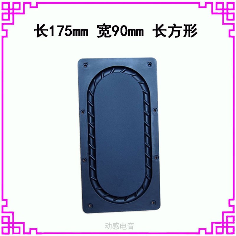 65寸音箱助音喇叭辐射器辅助低音17590重低音振膜震动板被动膜