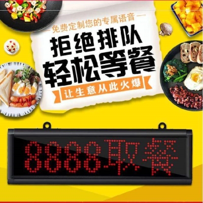 甜品屋医院商用叫号器取餐器食堂。排号机快餐店呼叫排队点餐叫号