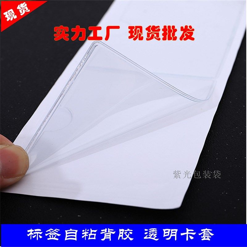 周转箱背胶套物料卡套标签套可粘透明软膜塑料自粘插卡套标识卡袋