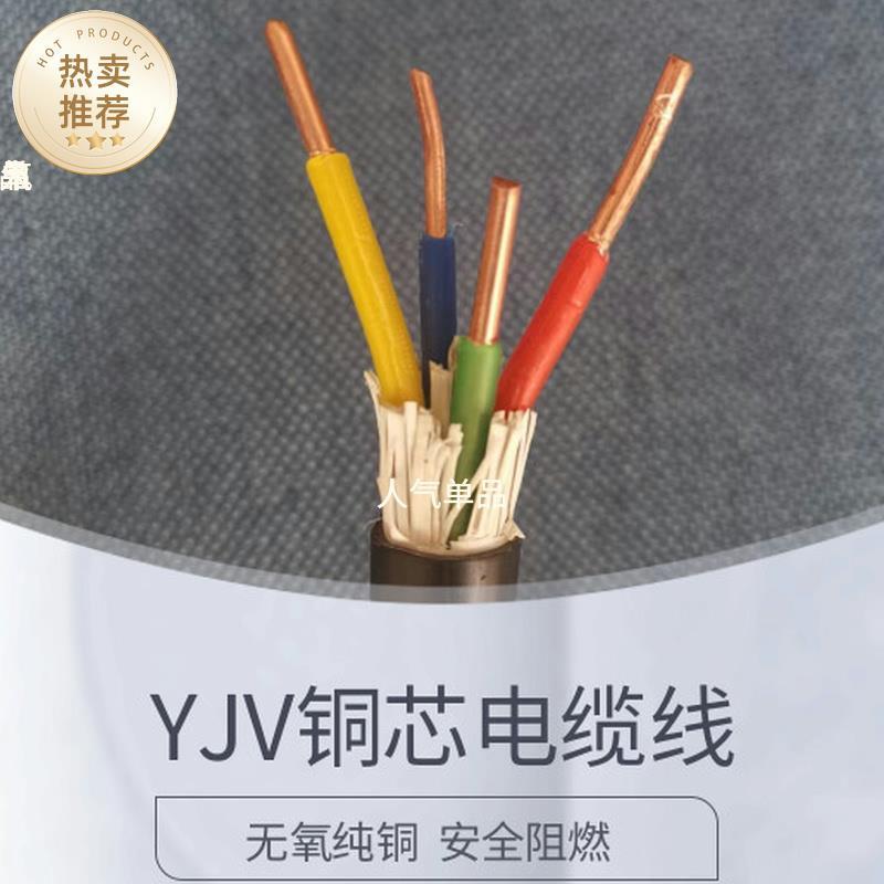 纯铜芯电缆线YJV2 3 4 5芯1.5 2.5 4 6平方家用架空户外电力电线