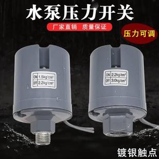 可调压力罐控制器 3分内丝全自动家用自吸增压水泵压力开关机械式