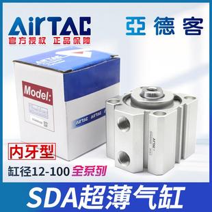亚德客气动薄型气缸内牙SDA12 100 原装
