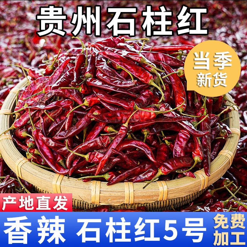 贵州石柱红干辣椒中辣特香