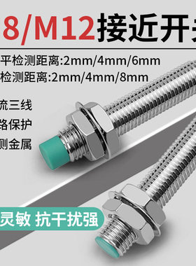 M8/M12金属感应开关圆柱形防水接近开关传感器三线直流NPN常开24V