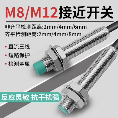 防水M8接近开关金属感应传感器
