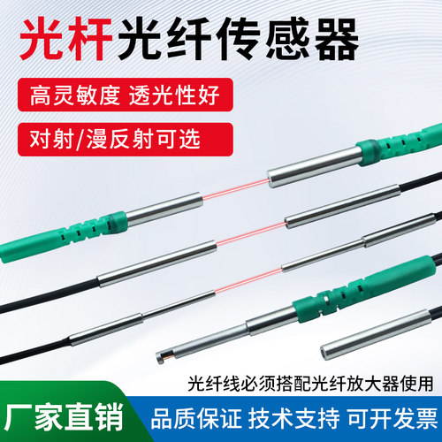 光杆漫反射光纤传感器高精度感应