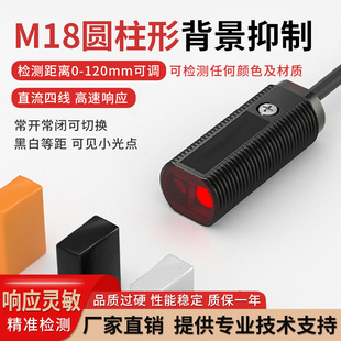 圆柱形M18背景抑制光电开关漫反射不受物体颜色影响红外传感器BGS
