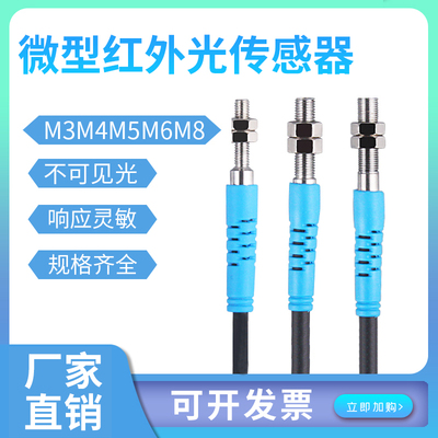 漫反射微型红外光电开关感应器