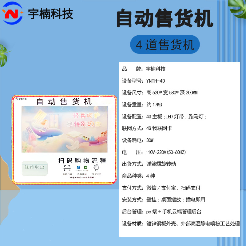 卫生巾无人全自动智能售货机商用扫码自助湿厕纸售卖机自动售纸机