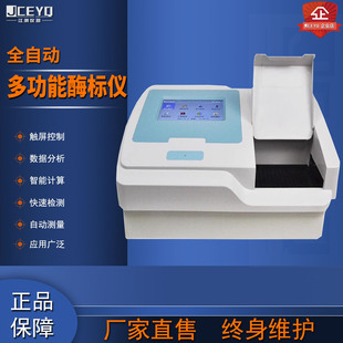 全自动多功能酶标检测仪台式 酶标仪免疫病理检微生物抗体检测仪