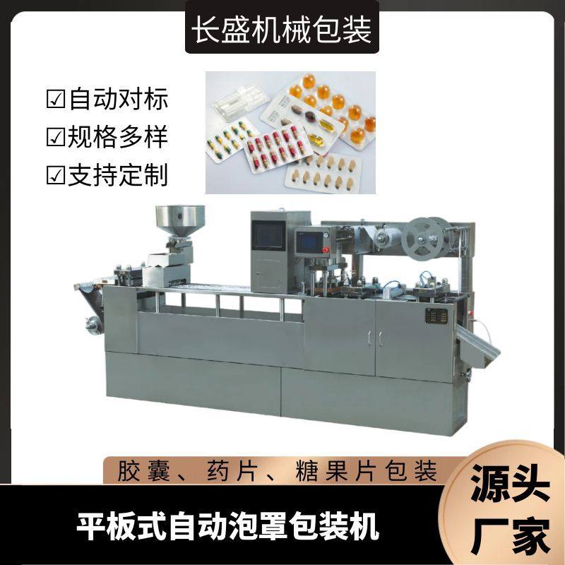 全自动铝塑泡罩机铝铝泡罩机软胶囊保健品铝塑板包装机铝塑泡壳机,机械设备,其他机械设备,淘宝优惠券,粉丝福利购,淘宝优惠卷