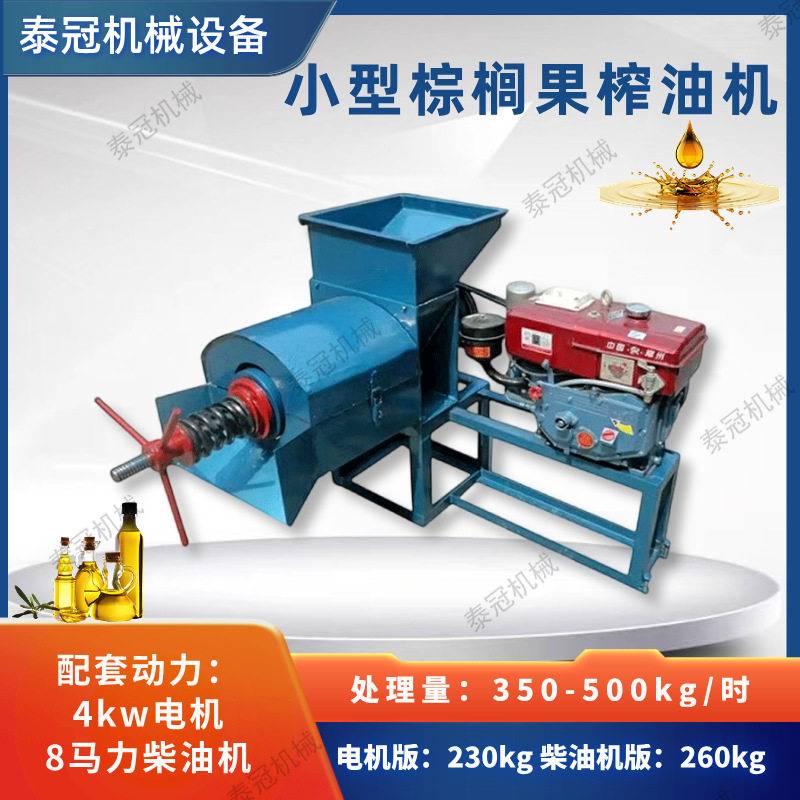 榨油机小型家用棕榈果专用 电机柴油机带两用食用棕榈果仁榨油机,农机/农具/农膜,农产品加工设备,淘宝优惠券,粉丝福利购,淘宝优惠卷