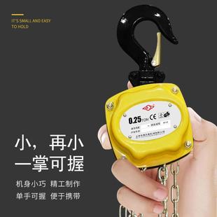 沪工厂家小型倒链吊机0.25吨0.5吨体积小巧便携迷你手拉葫芦