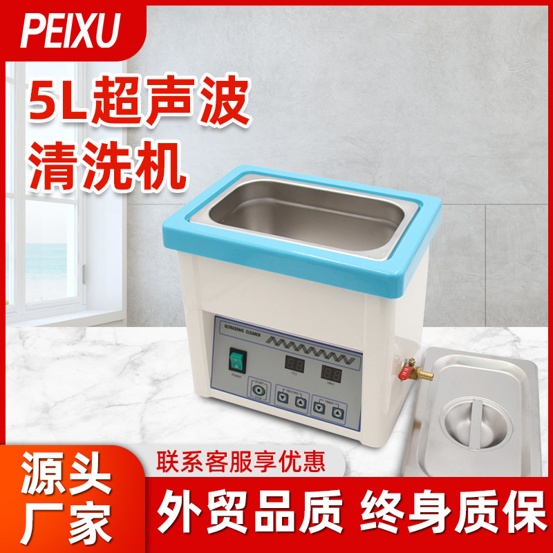 厂家供用 5L清洗机眼镜清洗超声波 便携式超声波手表首饰清洗器