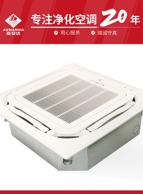 FP-204KM 卡式机四面出风 广角送风 适用于客厅/办公室/商铺