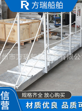 方瑞船舶厂家供应232076铝合金轻型船用跳板梯  码头梯  船用岸梯