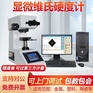 邦亿显微 1000Z渗碳涂层热处理陶瓷有色金属硬度仪 硬度计HV