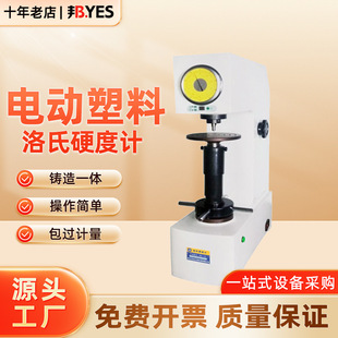 PVC硬度机台式 150D 塑料硬度测试仪 电动塑料洛氏硬度计XHR 邦亿