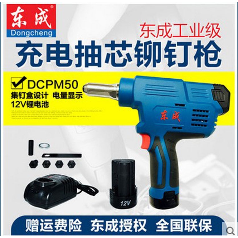 东成充电式拉铆枪充电式抽芯拉铆枪DCPM50E型方便快捷式拉铆枪