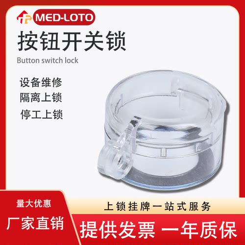 设备安全急停按钮锁盒透明启停锁