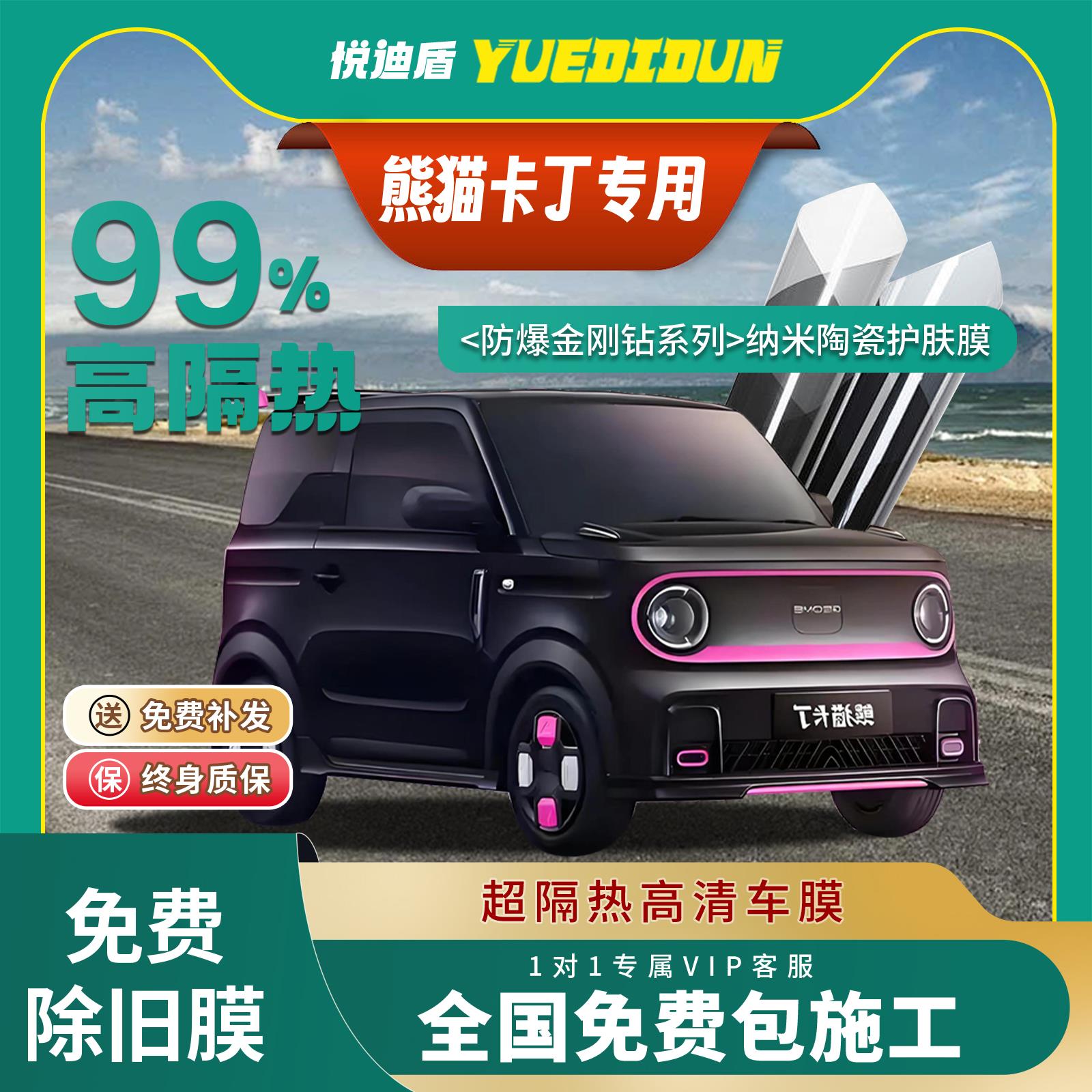 熊猫卡丁汽车贴膜 全国免费包安装 全车膜 车窗膜 防爆防晒护肤膜