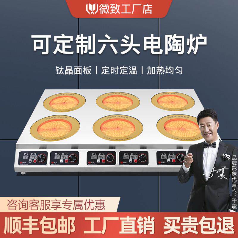 微致商用电陶炉多头3500W六头大功率电磁炉六眼电磁灶麻辣烫设备