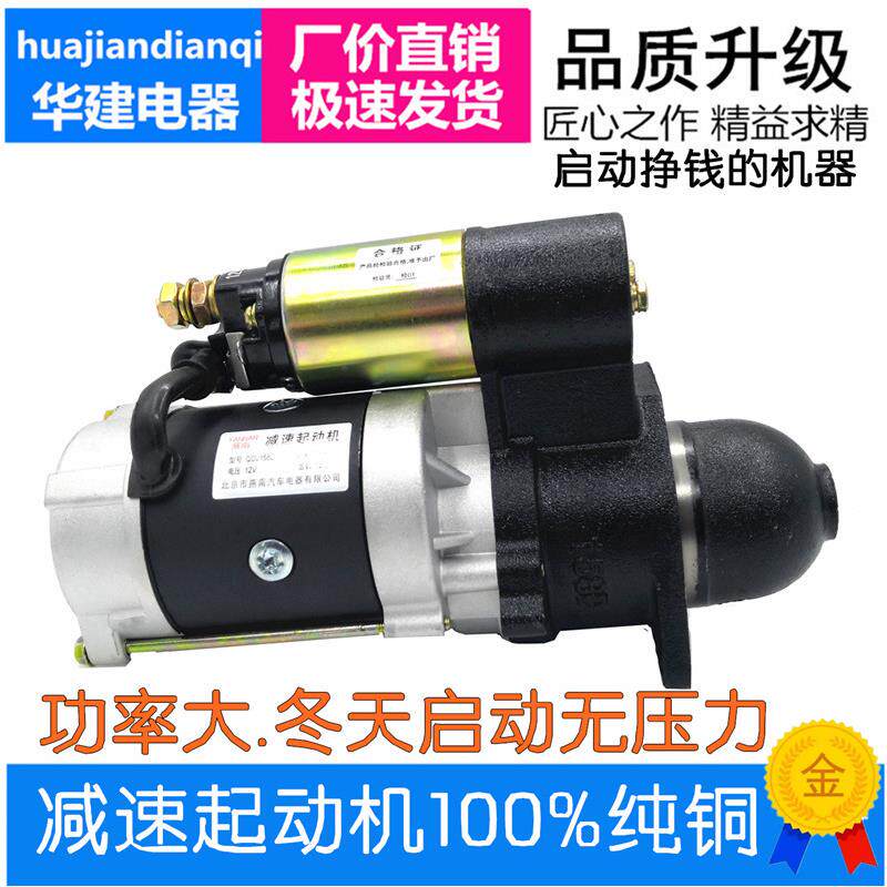 12V24V起动马达农用车马达起动马达13158D支持安装服务适配华建低