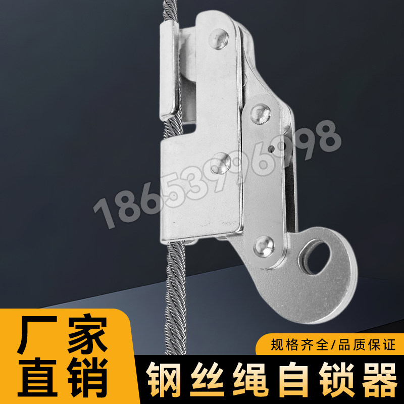 钢丝绳防坠器不锈钢自锁器安全绳收紧抓绳器钢缆攀爬攀登防坠落