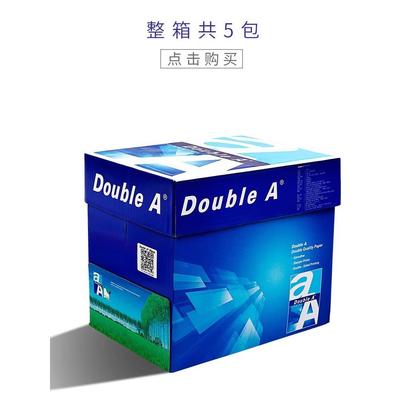 广东包邮 DoubleA复印纸A4 80g达伯埃AA双A原木桨不卡纸书写打印