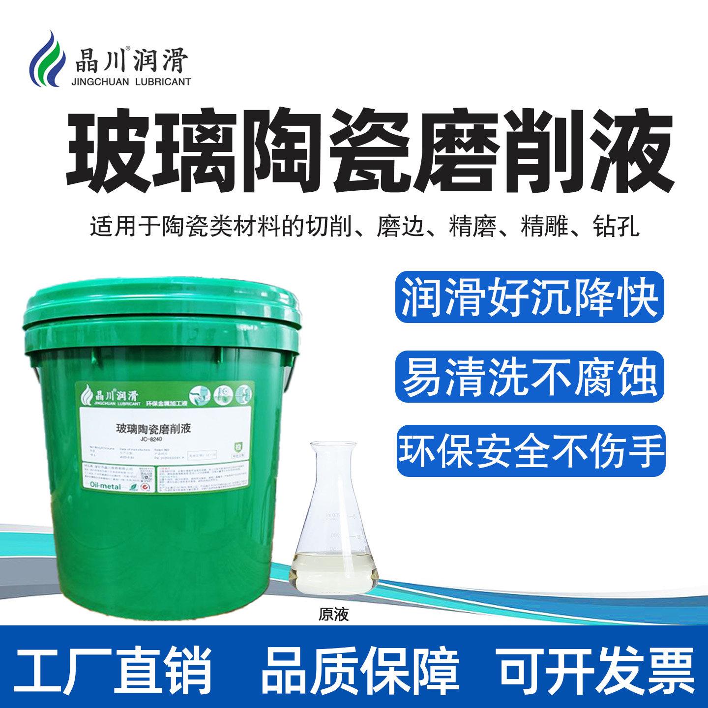 玻璃陶瓷切削液义齿切削雕铣氧化锆氧化铝磨削水溶性全合成冷却液