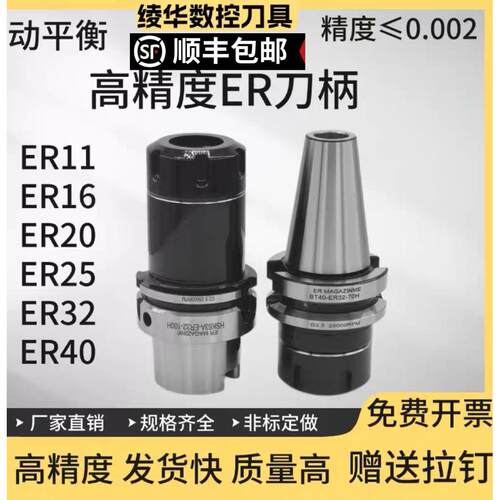 高精度ER刀柄BT30BT40ER32R25ER20ER16刀柄渗碳动平衡高精加硬
