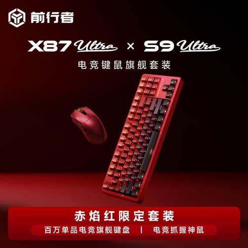 前行者X87/S9Ultra机械键盘鼠标套装无线蓝牙三模游戏电竞键鼠