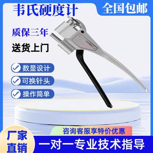 韦氏硬度计检测铝合金黄紫铜钢带冷扎板金属手持可携式硬度测试仪