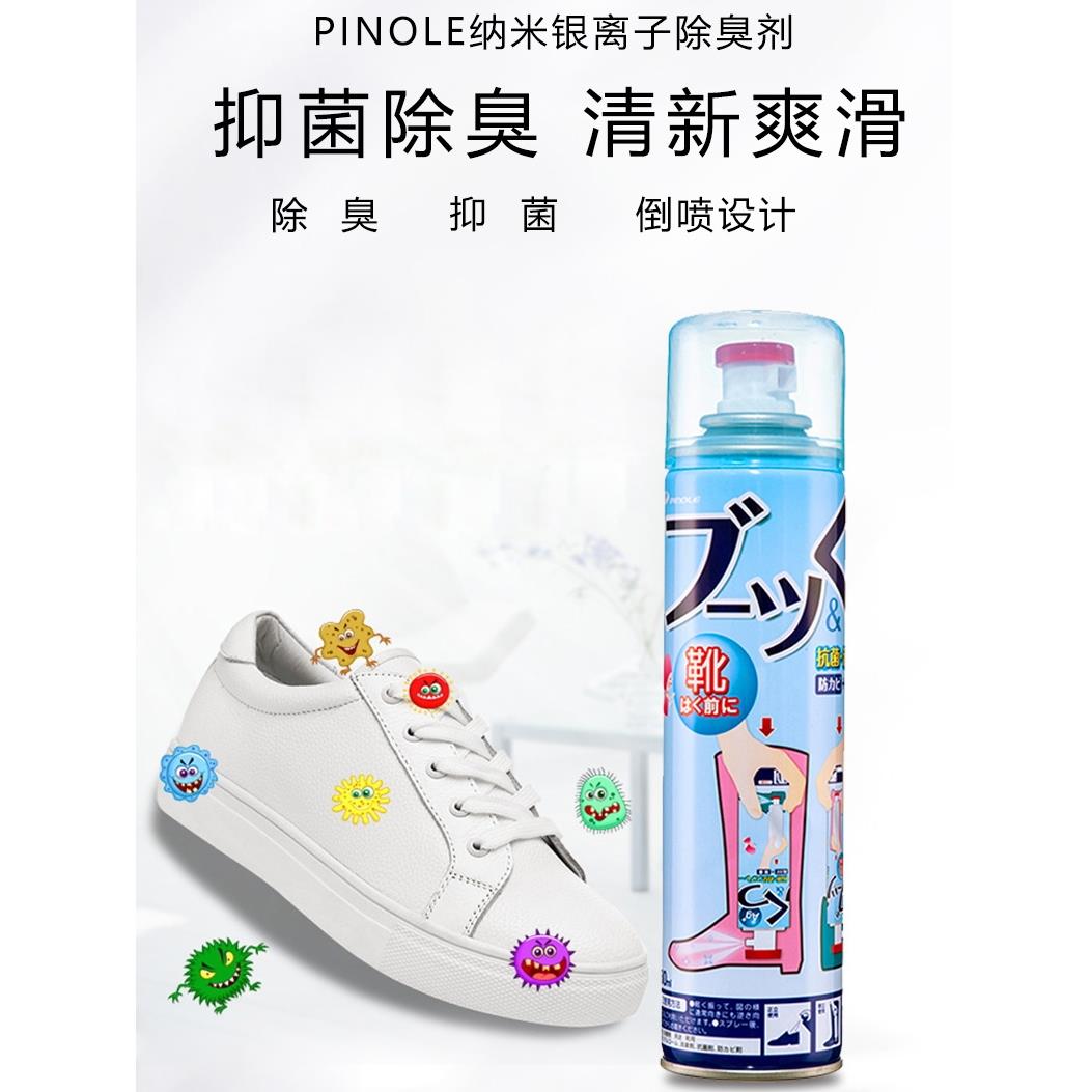 日本PINOLE银离子除鞋臭剂喷雾除味脚臭鞋袜异味喷剂杀菌杀毒