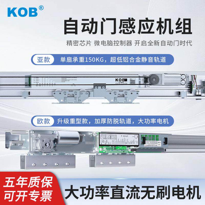 KOB感应门自动门机组自动平移门电动玻璃门轨道自动移门 D3000
