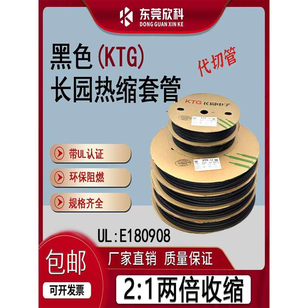 长园黑色热缩管CB-HFT长园CYG KTG环保无卤阻燃绝缘ULE180908认证